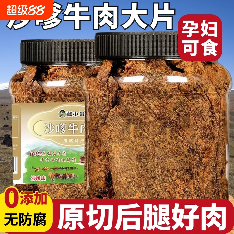 大片手撕牛肉干 四川内蒙古特产沙嗲五香0添加孕妇营养零食大罐装