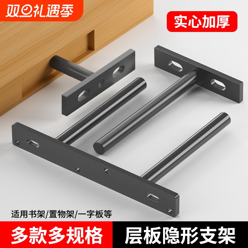 隐形层板钉t型支架层板配件墙上隔板固定托悬浮T字支撑架隐藏式