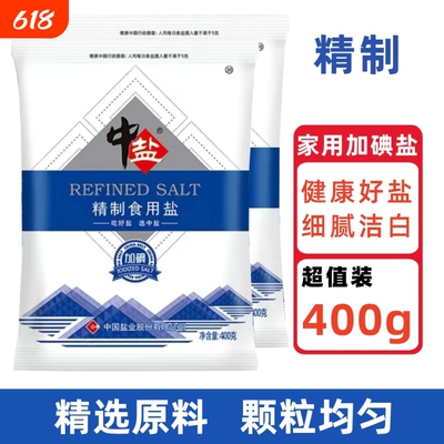 加碘精制食用盐400g健康井矿盐家用调味品炒菜腌制细盐盐焗盐业
