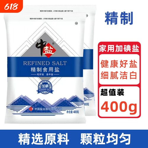 加碘精制食用盐400g健康井矿盐家用调味品炒菜腌制细盐盐焗盐业