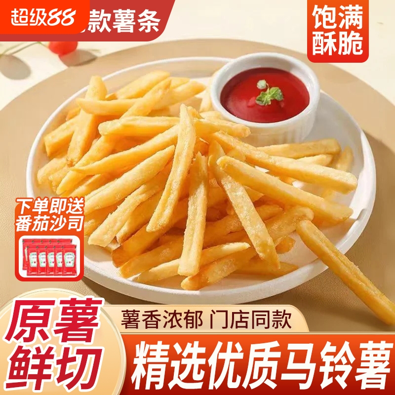 薯条半成品冷冻细薯条空气炸锅食材原切鲜土豆美食油炸休闲小食