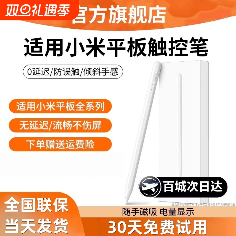 适用小米平板8/8pro触控笔pad7/6/5焦点电容笔redmi通用pad2se手写笔红米pencil灵感6spro触屏笔二代手机然臣