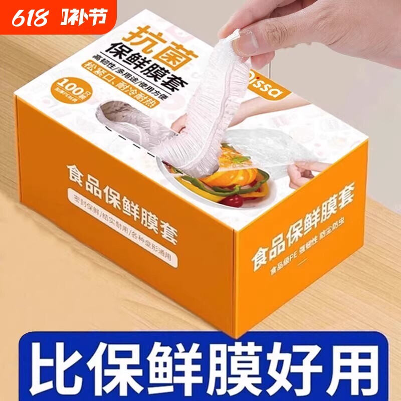 一次性保鲜膜套罩抗菌食品级厨房冰箱家用剩菜保鲜袋带密封碗盘
