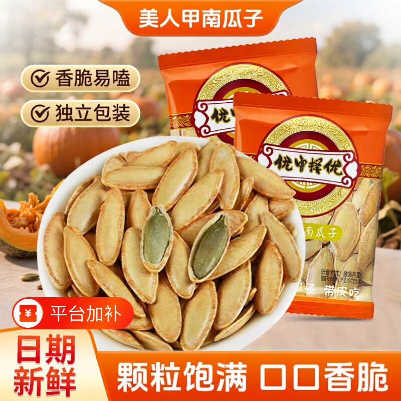 新疆大颗粒新货美人甲南瓜子椒盐味长粒休闲炒货坚果零食优选散装