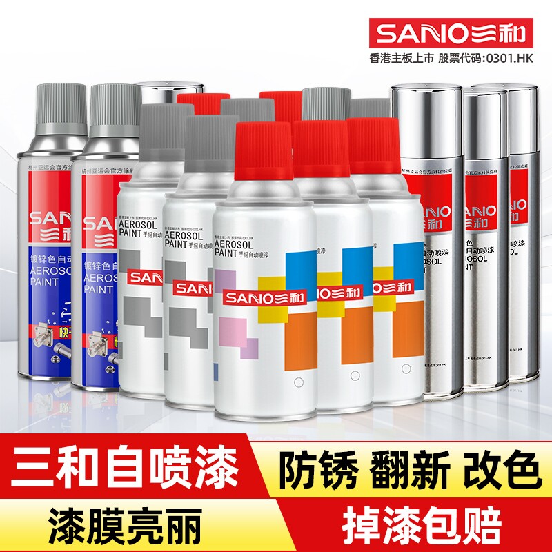 三和自喷漆防锈金属漆塑料家具木器漆涂鸦墙面黑色白色手摇喷漆