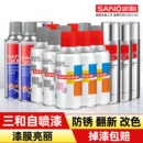 三和自喷漆防锈金属漆塑料家具木器漆涂鸦墙面黑色白色手摇喷漆