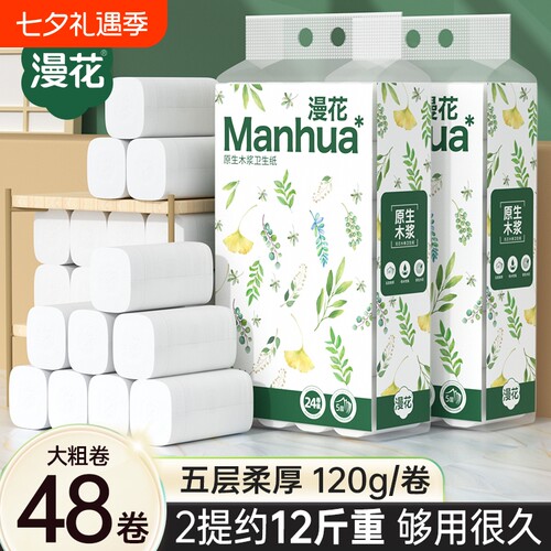 漫花无芯卷纸卫生纸原生木浆实惠