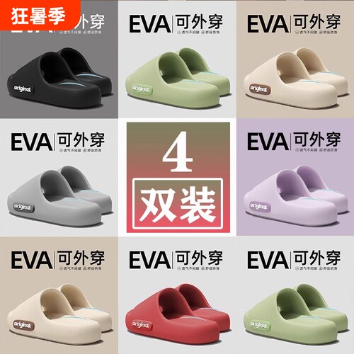 【4双装】踩屎感拖鞋女室内eva家居浴室洗澡防滑新款情侣凉拖鞋四