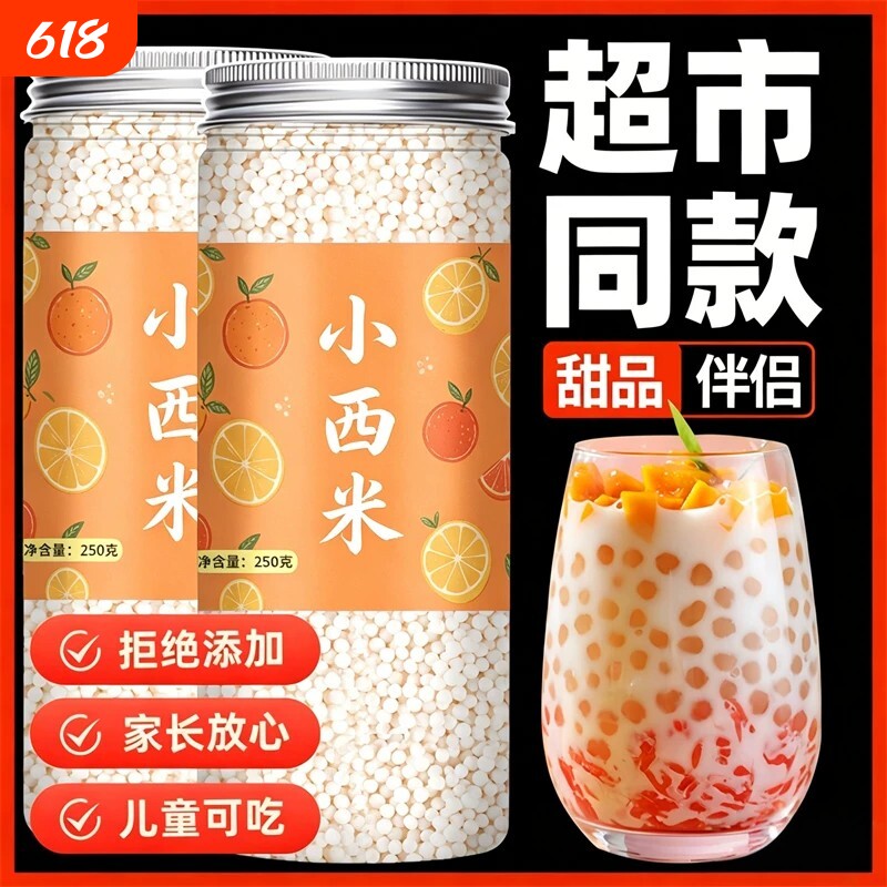 西米家用小包装西米露官方旗舰店纯正奶茶店专用小白大颗粒三色