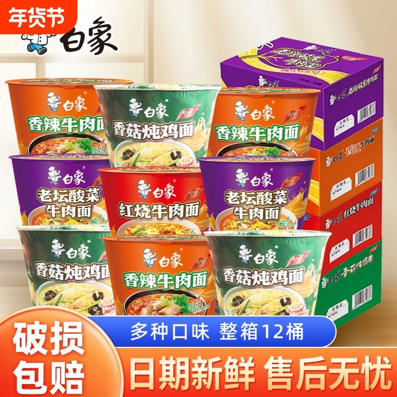 白象桶装方便面整箱批发红烧牛肉香菇炖鸡老坛酸菜牛肉面多种香辣,粮油调味/速食/干货/烘焙,冲泡方便面/拉面/面皮,淘宝优惠券,粉丝福利购,淘宝优惠卷
