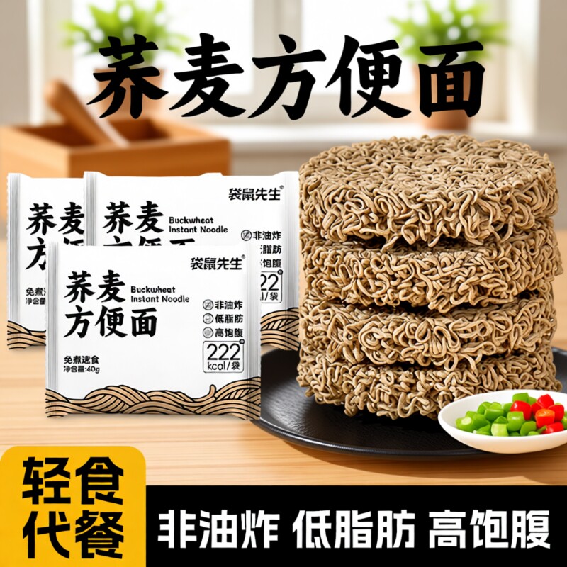 袋鼠先生荞麦面慢方便面粗粮全麦拌面免煮代餐速食热量饱腹面食
