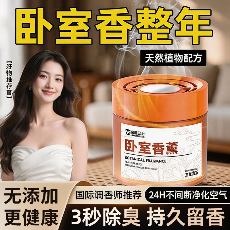 卧室空气清新剂清香除味固体香膏香薰异味净化室内持久房间留香氛