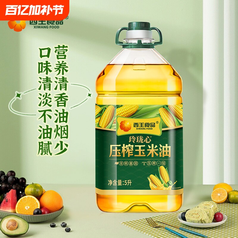 西王玲珑心压榨玉米油5L*1桶非转基因物理压榨食用油