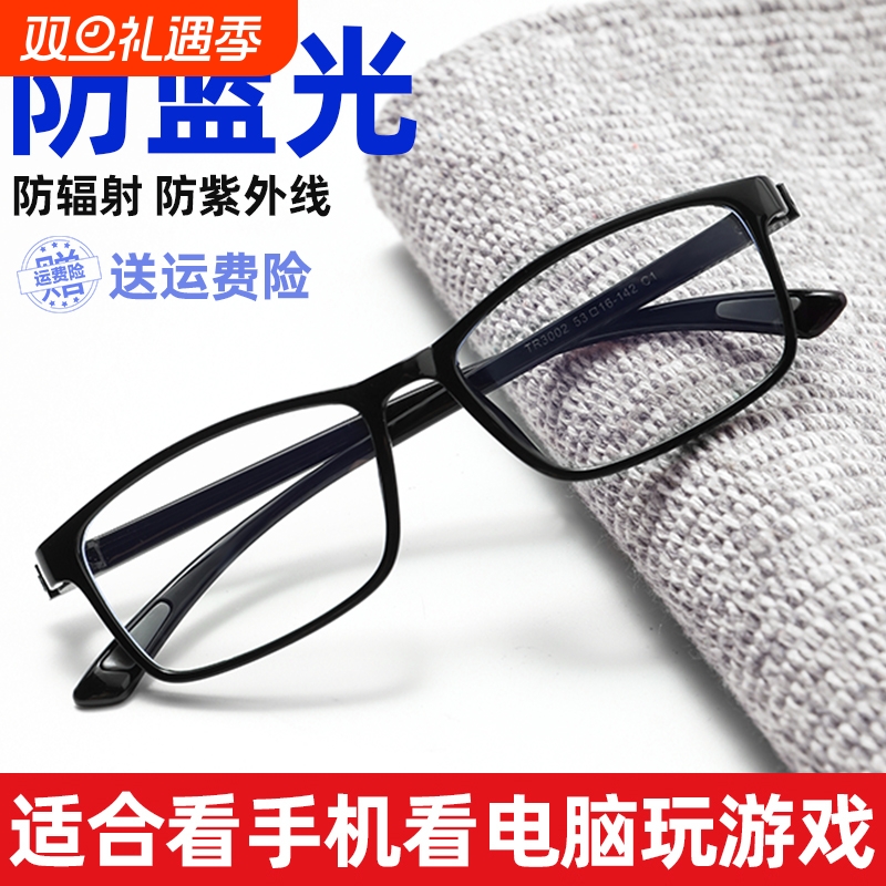 防蓝光眼镜男抗辐射无度数