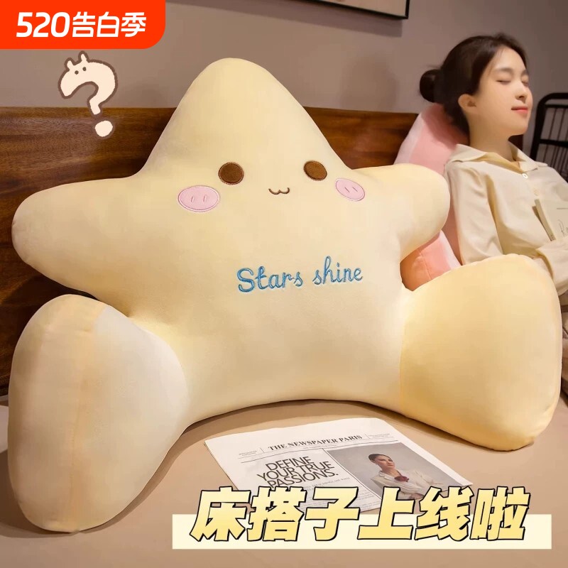 可爱星星床头靠垫靠枕软包床上靠背学生宿舍护腰睡觉枕头沙发卧室