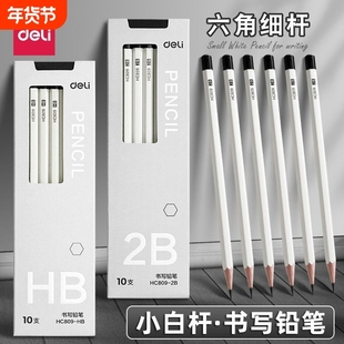 得力白杆铅笔小学生一二年级专用初学者练字笔六角杆高颜值素描铅笔办公绘画考试2B/HB高端不易断铅笔