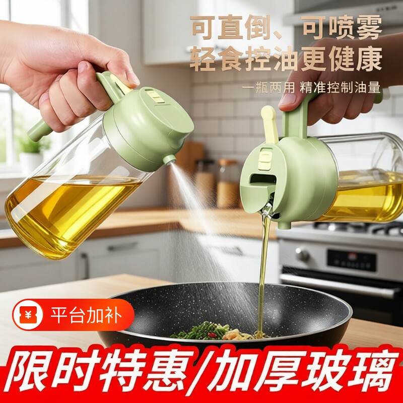 喷倒两用喷油壶油罐加厚玻璃喷雾油瓶厨房家用酱油醋食品级食用油