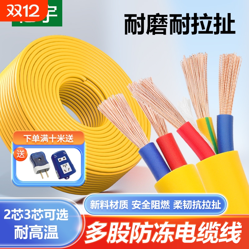 国标家用RVV电缆线2芯3芯4芯1.52.546平方户外护套电线软线电源线
