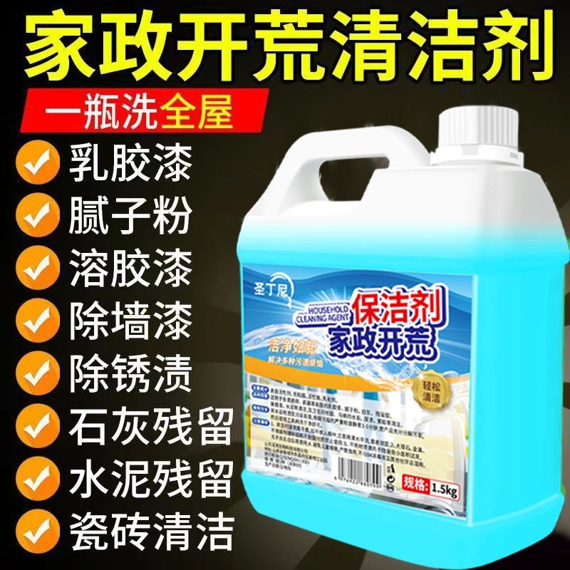 开荒保洁清洁剂乳胶漆专用清洗装修瓷砖工具套装神器家政洁净水泥