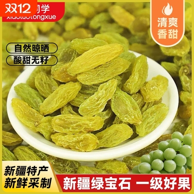 葡萄干新疆特产无籽新鲜采摘晾晒蜜饯果干无核免洗大颗粒提子零食