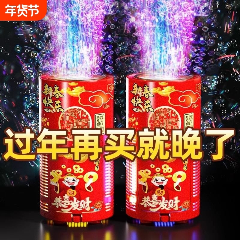 烟花泡泡机2026新年过年网红电动礼花春节烟火儿童玩具电子爆竹,玩具/童车/益智/积木/模型,泡泡机/吹泡泡类玩具,淘宝优惠券,粉丝福利购,淘宝优惠卷