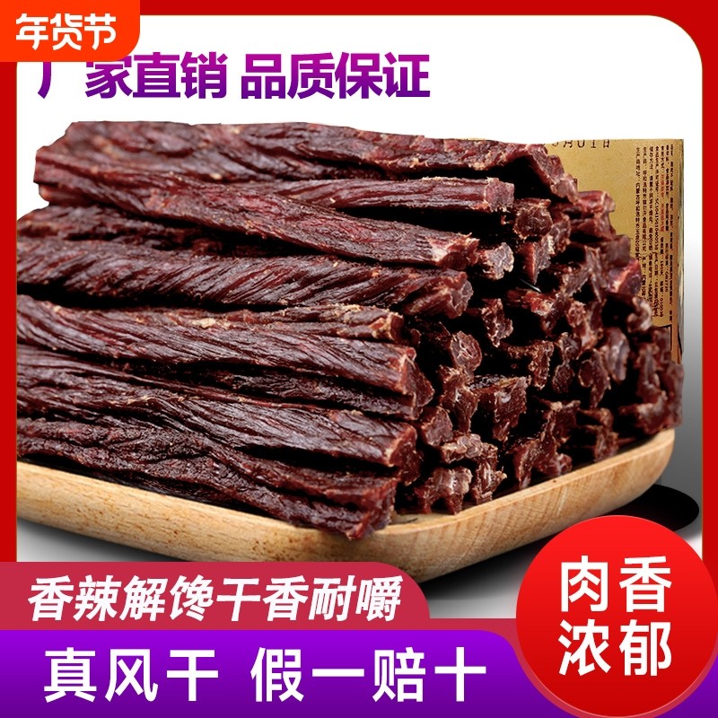 风干肉干肉脯内蒙古正宗手撕肉干猪肉非牛肉干零食特产原味解馋,零食/坚果/特产,牛肉类,淘宝优惠券,粉丝福利购,淘宝优惠卷