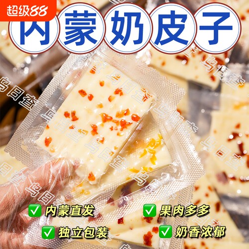内蒙古奶皮子独立包装