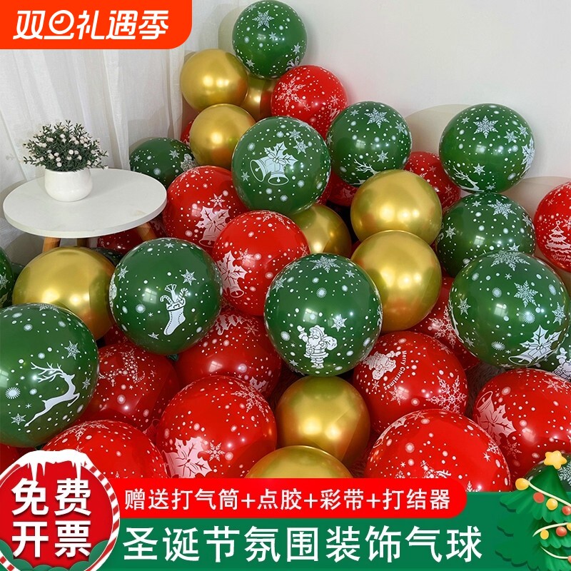 圣诞节装饰红绿金色气球商场门店铺酒吧KTV活动氛围场景布置道具