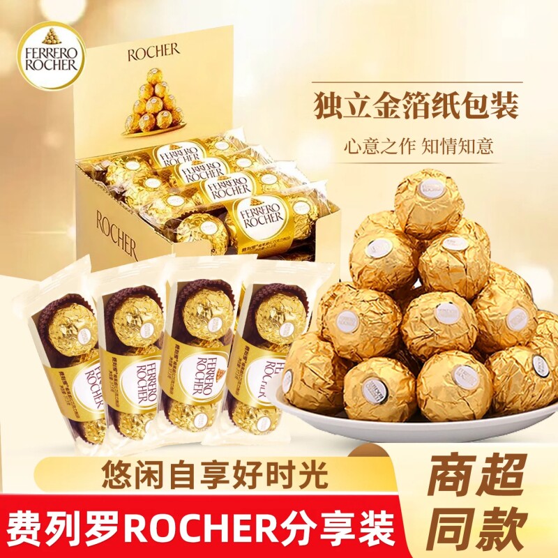 费列罗金球榛果威化巧克力节日送礼伴手礼礼物婚庆喜糖糖果