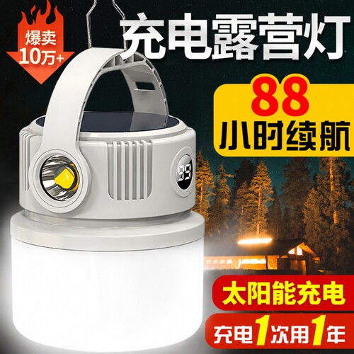露营灯太阳能户外可充电超长续航帐篷灯应急灯野营灯充电式照明灯