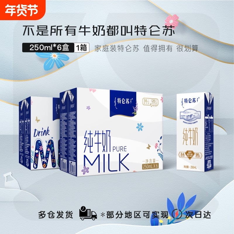 【12月】蒙牛特仑苏纯牛奶苗条连包装250ml*6盒*2组共12