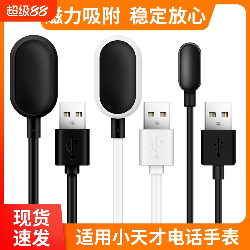 小天才磁吸式充电线适用多型号