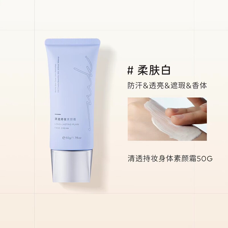 miklik身体素颜霜自然持久脖子白全身遮瑕身体乳学生党女柔肤白图片