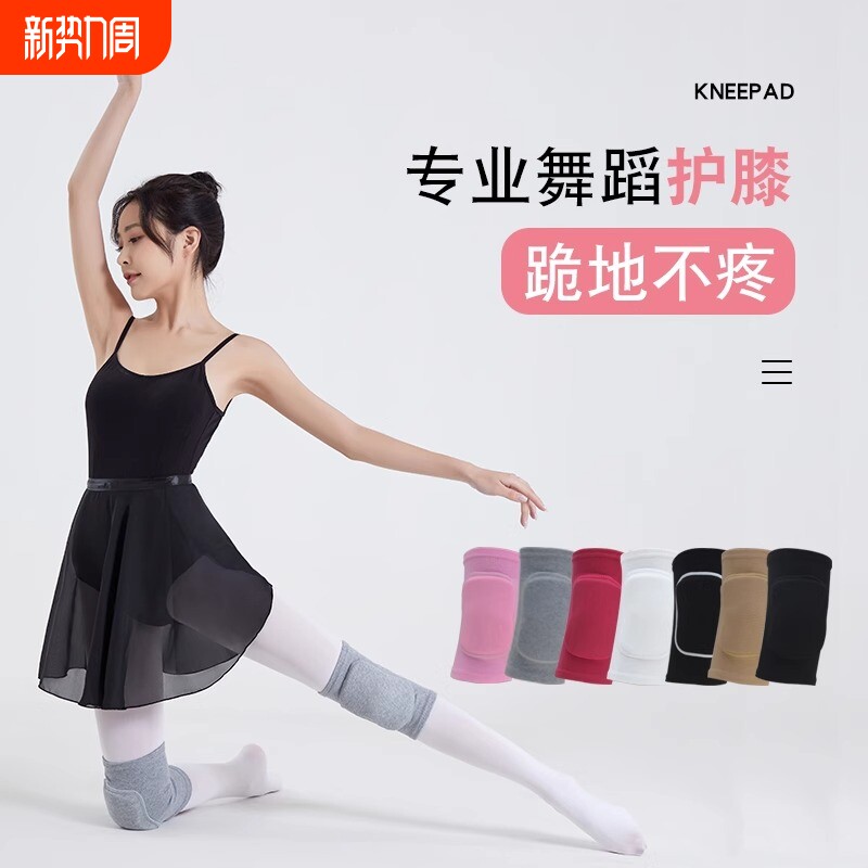 舞蹈护膝女跳舞专用跪地儿童运动护套男加厚瑜伽防摔护具膝盖保暖