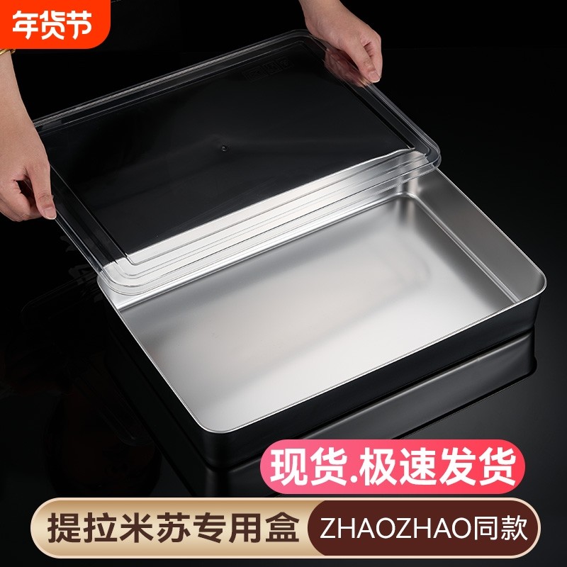 提拉米苏模具寿司摆摊专用长方形托盘盒子不锈钢方盘透明盖铁盘子,餐饮具,盘,淘宝优惠券,粉丝福利购,淘宝优惠卷