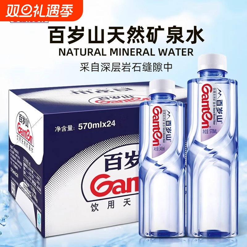 百岁山天然矿泉水570ml*24瓶整箱饮用水家庭便携装户外办公会议