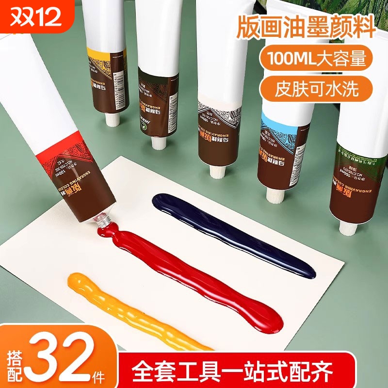 大容量版画油墨胶版木刻工具套装