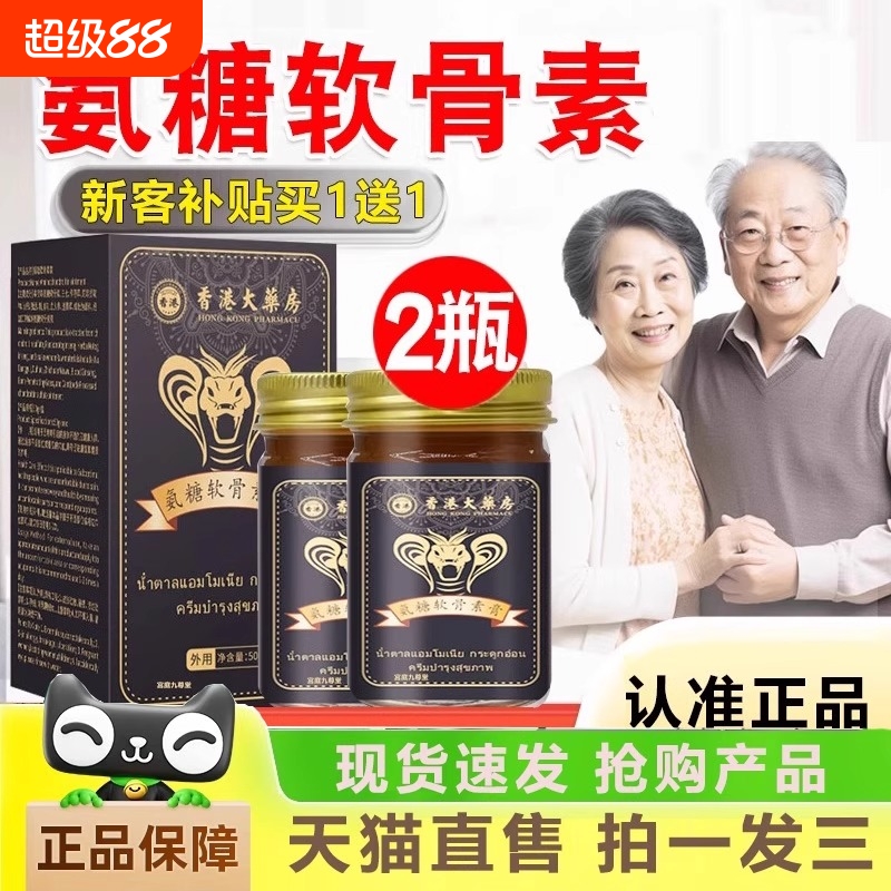 香港大药房氨糖软骨素膏官方旗舰店非俄罗斯通用透骨膏外用涂1HK