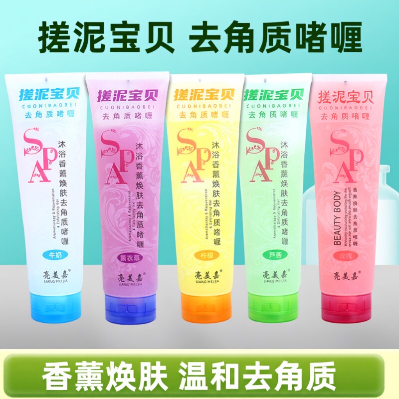 搓泥宝1-5支去死皮去角质搓澡泥沐浴露浴盐牛奶350ml啫喱芦荟美嘉图片