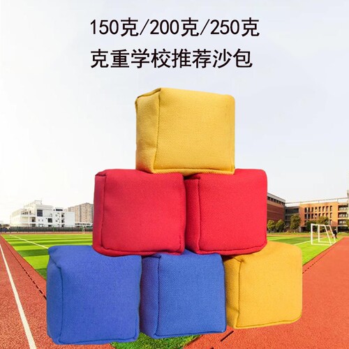 沙包儿童丢沙包幼儿园小学生专用沙包投掷体育考试达标沙包袋成人
