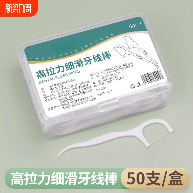 超细高分子细滑牙线棒牙签牙线便携牙线盒牙线签剔牙清洁牙缝盒装
