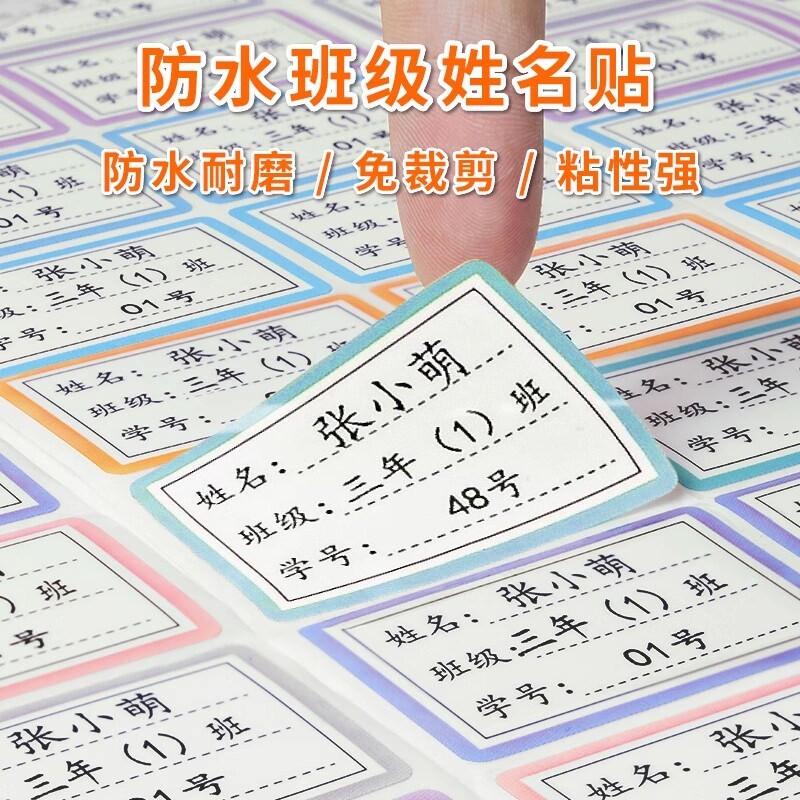 名字贴小学生专用班级姓名贴防水防撕水杯幼儿园一年级透明标签贴