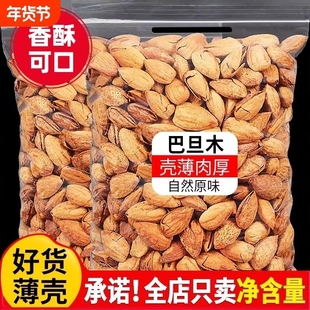 巴旦木500g巴达木巴坦木杏仁烘焙干果孕妇休闲年货坚果零食袋装