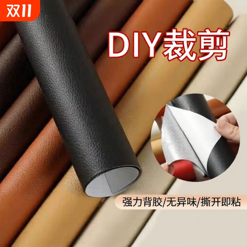 沙发自粘皮革修复贴强力防皱