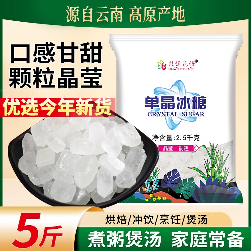 10斤云南冰糖单晶白冰糖中颗粒即食泡茶泡酒煲汤炖雪梨罐装袋装
