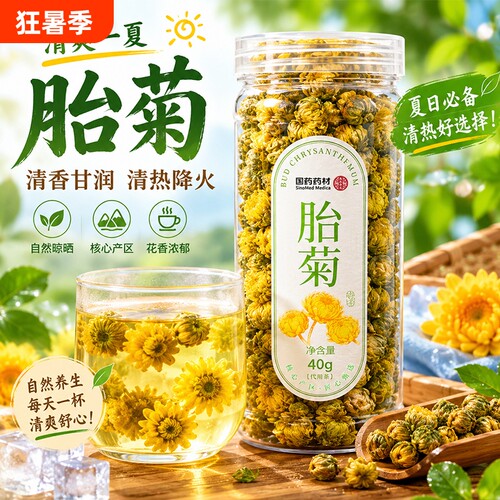 胎菊王菊花茶叶枸杞养生花茶叶