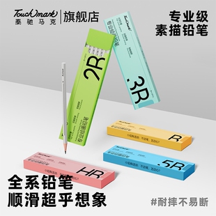Touchmark金属2b0.3/0.5/0.7mm自动铅笔绘图绘画专用低重心重手感专业自动笔不断芯手绘画画素描美术活动铅笔