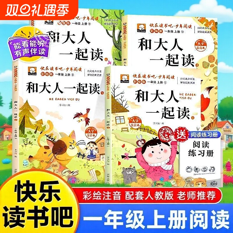 彩绘注音能看能听有声伴读