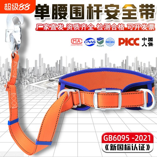 电工安全带套装攀岩保护