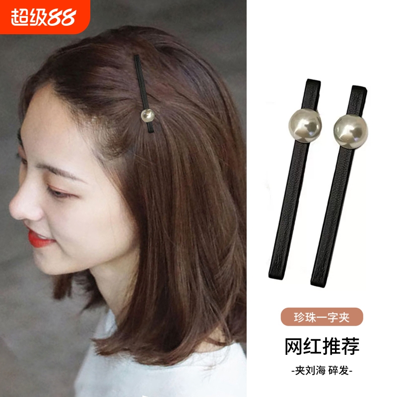 2025新款珍珠刘海前额发夹边夹侧边发卡短发小夹子头饰女一字夹